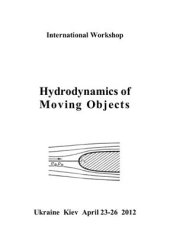 book Hydrodynamics of moving objects - Proceedings of the International Workshop, Kiev, 2013, April 23-26