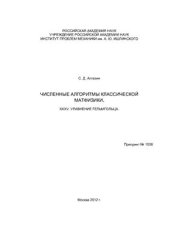 book Численные алгоритмы классической матфизики. XXXV. Уравнение Гельмгольца