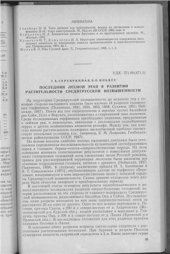 book Последний лесной этап в развитии растительности Среднерусской возвышенности