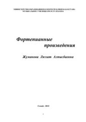 book 1-ый фортепианный сборник