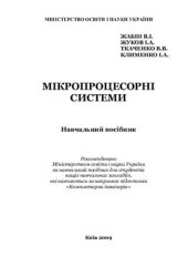 book Мікропроцесорні системи