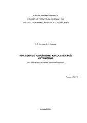 book Численные алгоритмы классической матфизики. XXV. Численное исследование уравнения Лейбензона