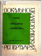 book Вокализы для высокого голоса в сопровождении фортепиано