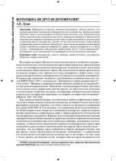 book Возможна ли другая демократия?