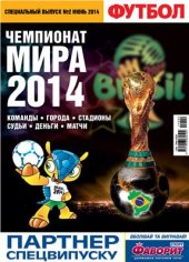 book Чемпионат мира 2014