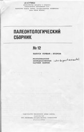 book Ископаемые следы питания насекомых