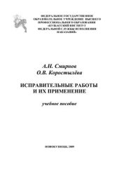 book Исправительные работы и их применение