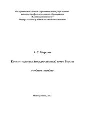 book Конституционное (государственное) право России