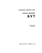 book Герои Аджимушкая. Картинная галерея