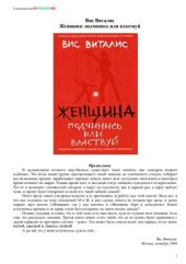 book Женщина подчинись или властвуй