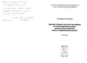 book Влияние теневого сектора экономики на прогнозирование риска банкротства субъектов малого предпринимательства