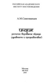 book Индия: религии, верования, обряды (древность и средневековье)