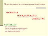 book Формула гражданского общества