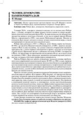 book Человек демократии. Памяти Роберта Даля