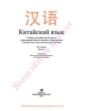 book Китайский язык. 8 класс. Часть 2