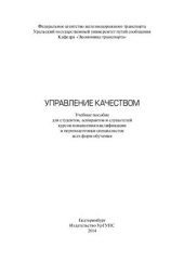 book Управление качеством