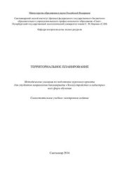 book Территориальное планирование