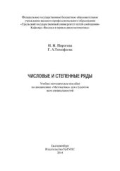 book Числовые и степенные ряды