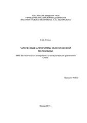 book Численные алгоритмы классической матфизики. XXXII. Вычислительные эксперименты с нестационарными уравнениями Стокса