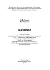 book Гидравлика