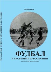 book Фудбал у Kраљевини Jугославиjи