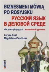 book Русский язык в деловой среде. Начальный уровень