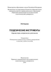 book Геодезические инструменты