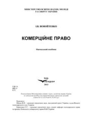 book Комерційне право