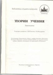 book Теории учения. Хрестоматия