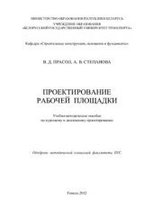 book Проектирование рабочей площадки