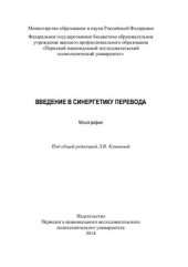 book Введение в синергетику перевода