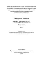 book Физика для бакалавра