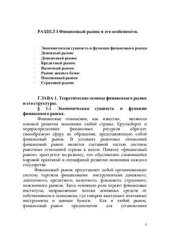 book Финансовые рынки и посредники