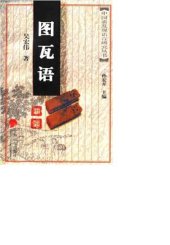 book 图瓦语