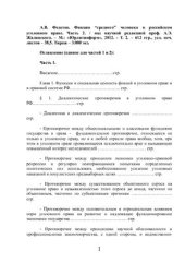 book Фикция среднего человека в российском уголовном праве