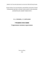 book Современная геномика и протеомика