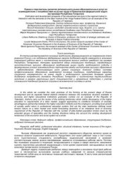 book Оценка и перспективы развития регионального рынка образовательных услуг во взаимодействии с потребностями на рынке труда в Приволжском федеральном округе (на примере Республики Татарстан)