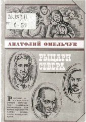 book Рыцари Севера
