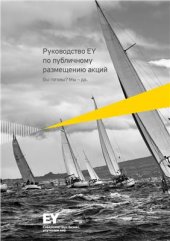 book Руководство по публичному размещению акций