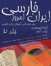 book Persian of Iran Today. An introductory course. Volume 2