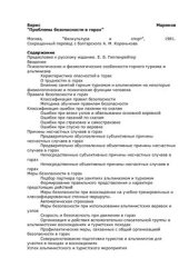 book Проблемы безопасности в горах