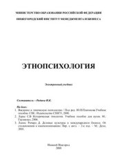 book Этнопсихология. Электронный учебник