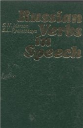 book Russian verbs in speech. Русские глаголы в речи