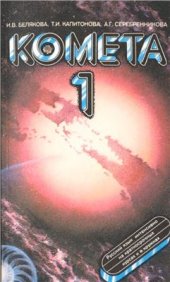 book Комета 1