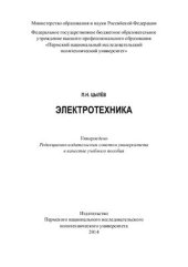 book Электротехника