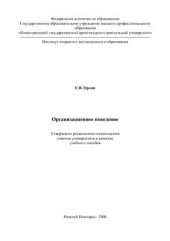 book Организационное поведение