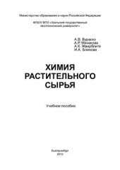 book Химия растительного сырья