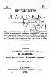book Производство лаков