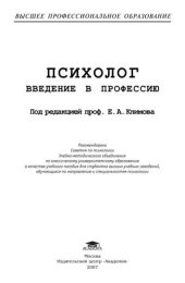 book Психолог. Введение в профессию