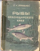 book Рыбы Краснодарского края